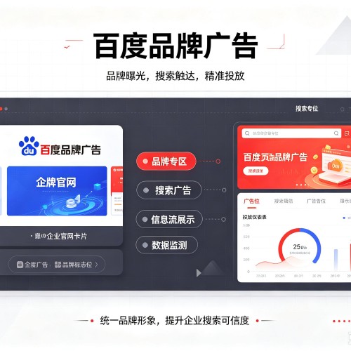 北票百度品牌广告